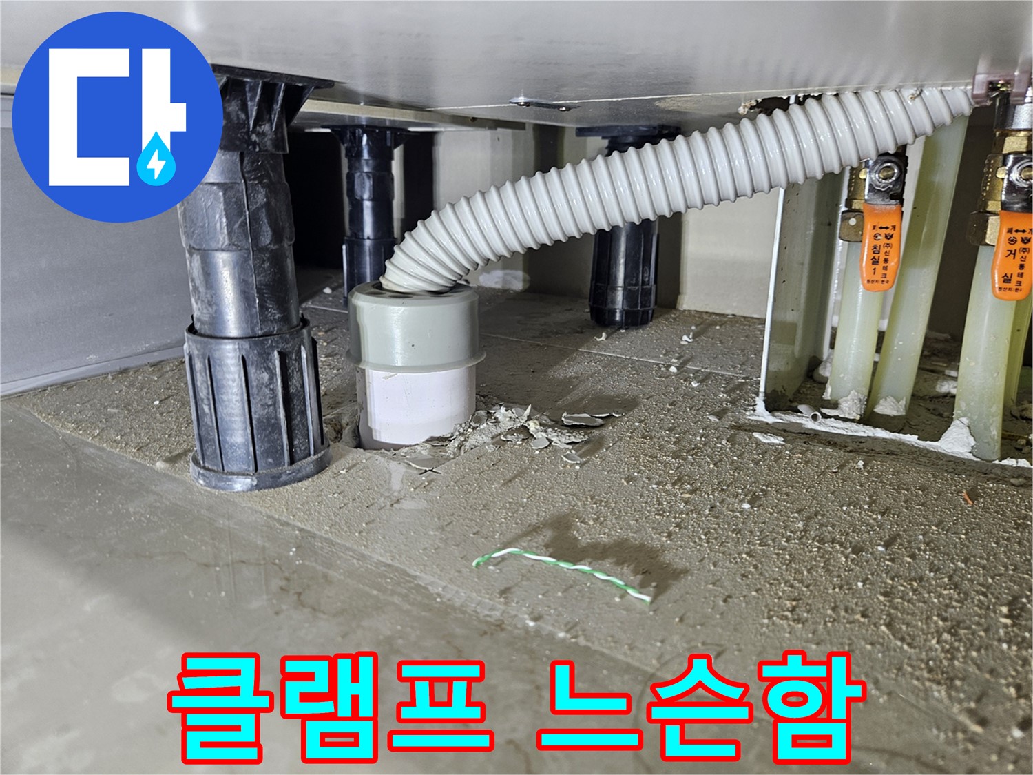 싱크대 누수 원인 - 배수 호스 연결 부위 클램프 느슨함