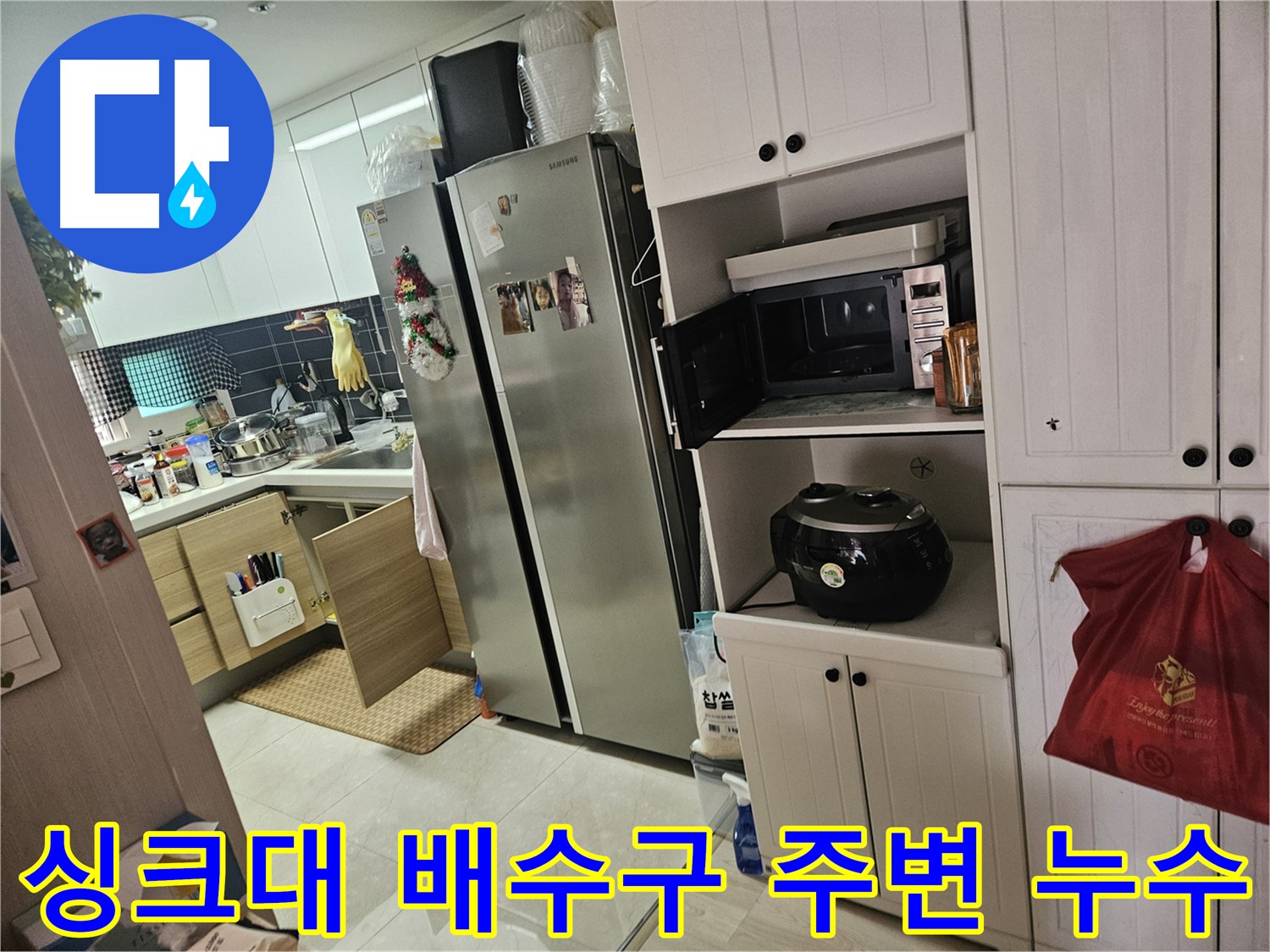 싱크대 배수구 주변 누수 - 숙련된 기술로 누수 원인을 정확히 파악하고 완벽하게 보수합니다.