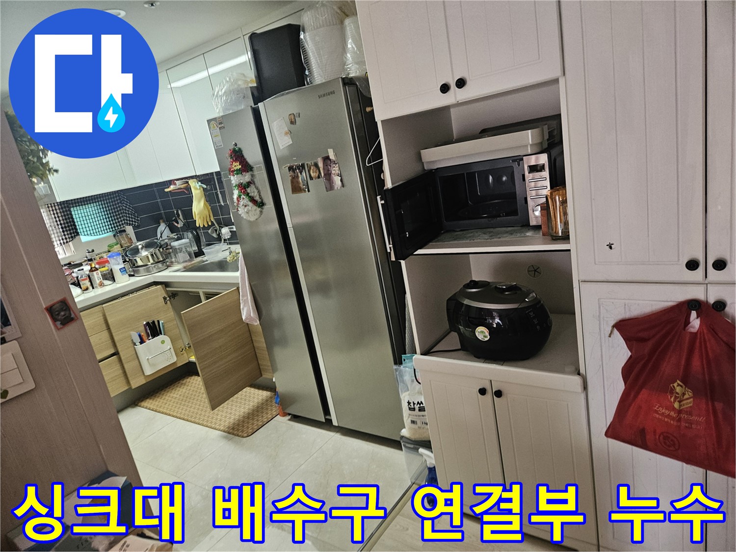 싱크대 하부 배수구 연결부에서 발생한 누수 - 꼼꼼한 시공으로 누수 걱정을 덜어드립니다.