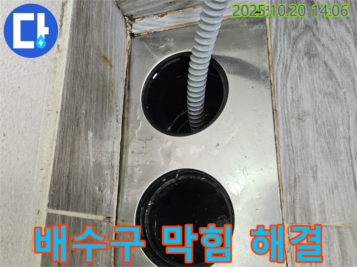 천호동 강동리버스타운 욕실 배수구 막힘 - 이제 배수구 막힘 걱정 없이 쾌적하게 생활하세요! 누수 해결사가 함께합니다.