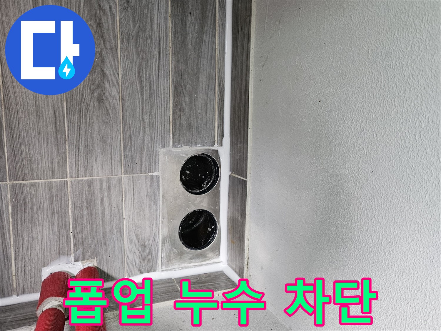 천호동 세면대 폽업 누수 - 세면대 폽업 누수, 간단하게 해결해 드립니다.