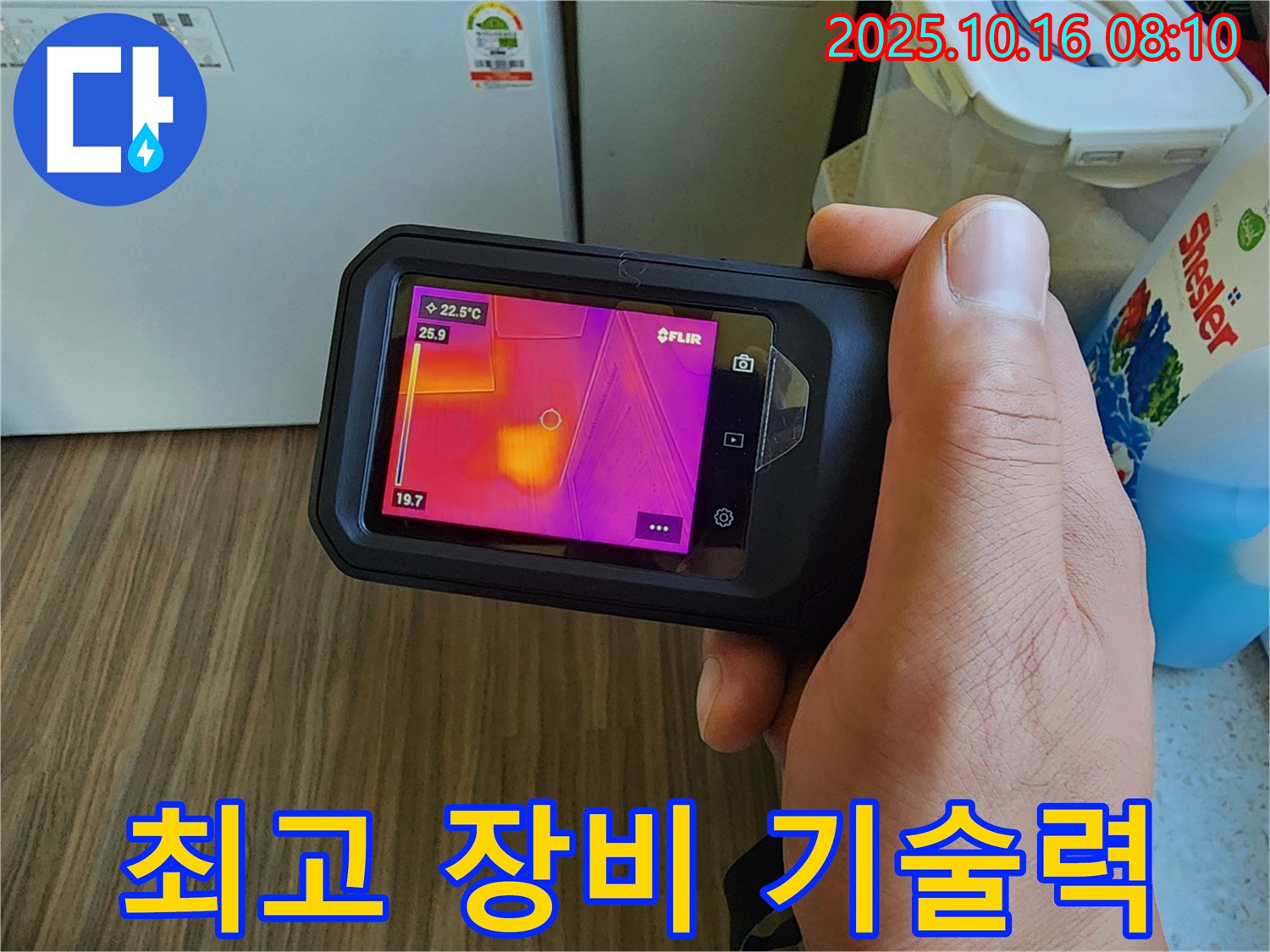 경신리 누수 - 최고의 장비와 숙련된 기술력으로 누수 문제를 해결합니다