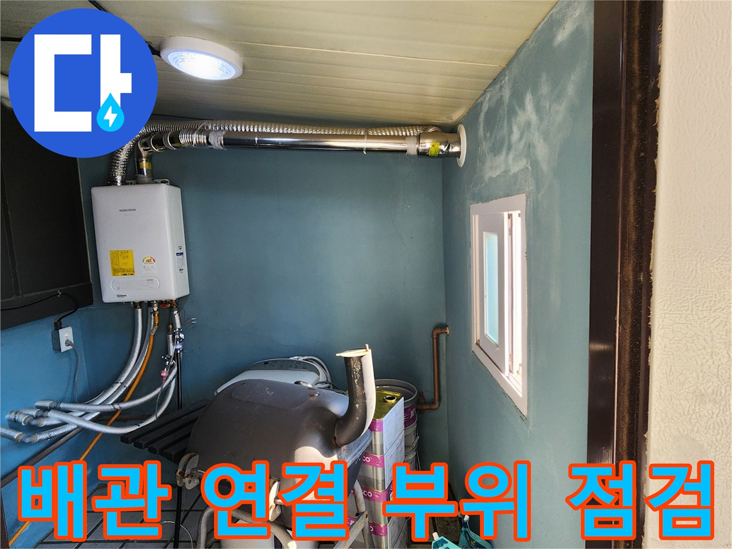 벽면 배관 연결부와 급수 라인 근접 촬영