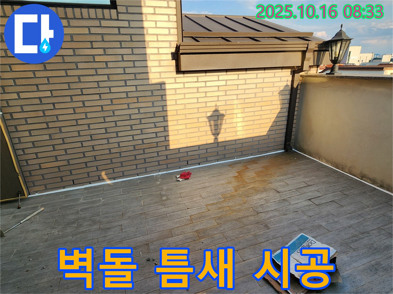 양주 남면 옥상 - 벽돌 틈새 꼼꼼한 실리콘 시공으로 빗물 누수를 완벽하게 차단했습니다.
