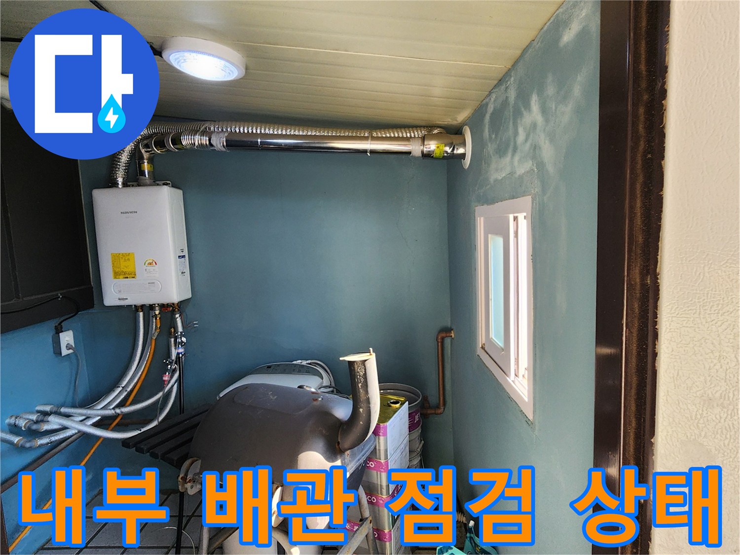 양주 남면 현장 다용도실의 배관 및 세탁 시설물 모습