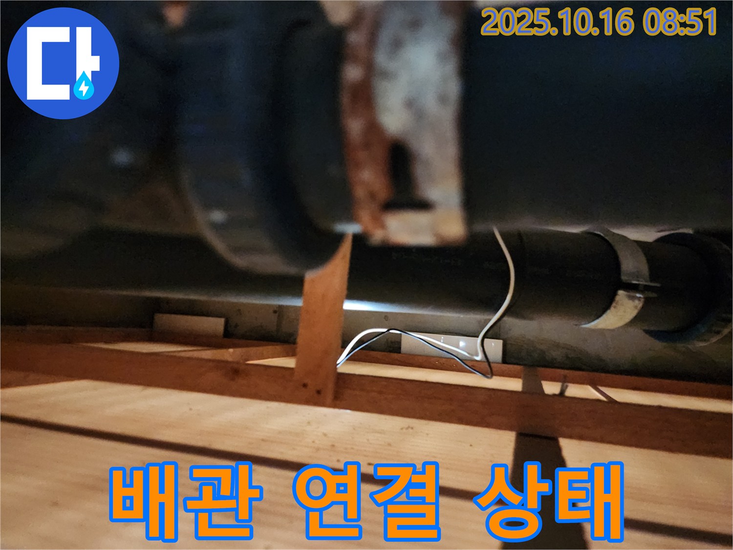 양주시 남면 경신리 누수 - 배관 연결 상태가 불안정하여 누수 가능성이 높습니다.
