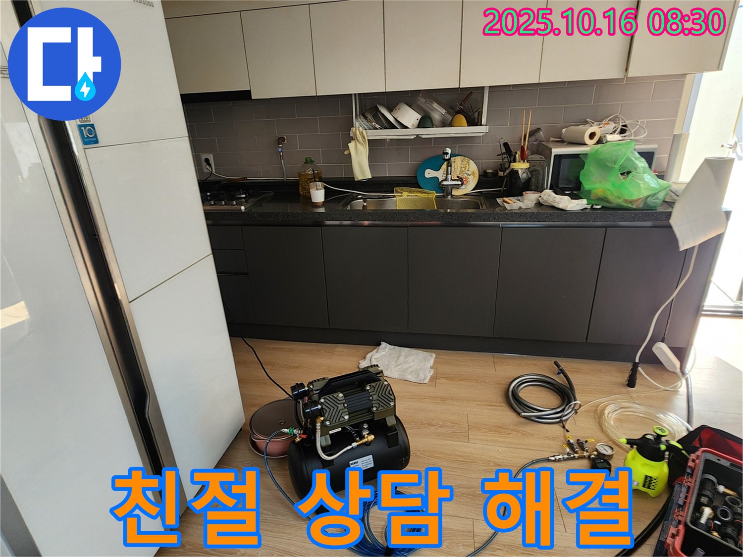 양주시 남면 경신리 누수 - 친절한 상담으로 싱크대 누수 고민 시원하게 해결해 드립니다!