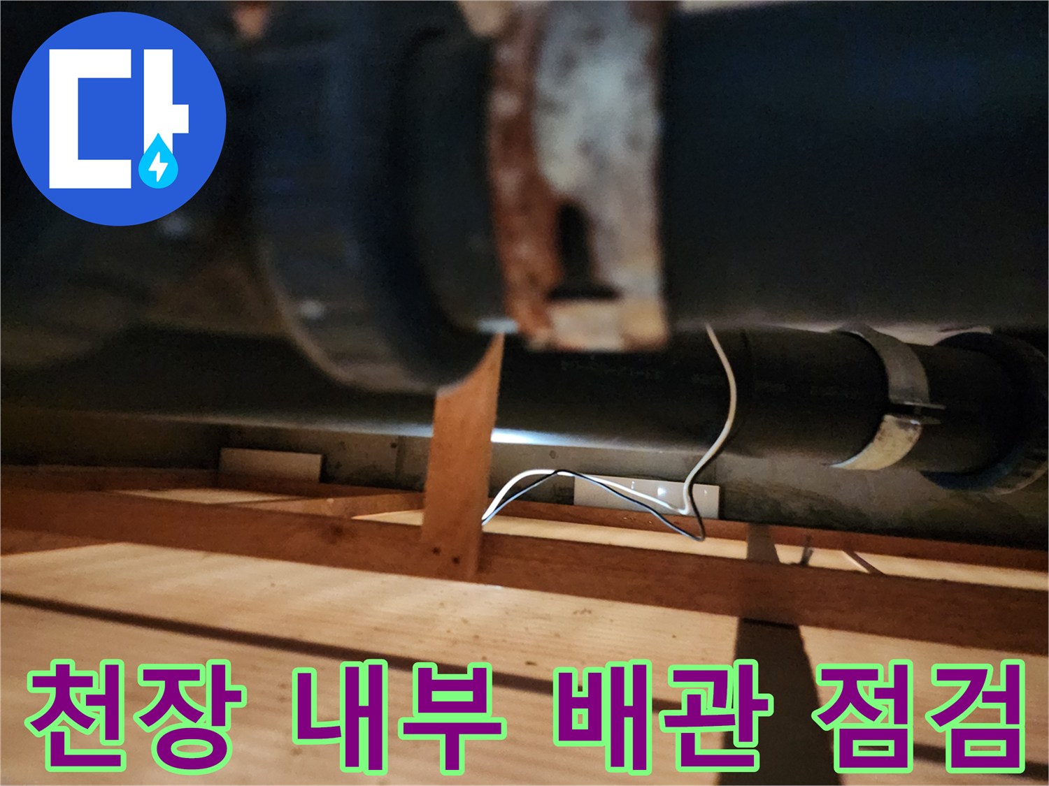 주방-상부-배관-연결-소켓-상태-조사