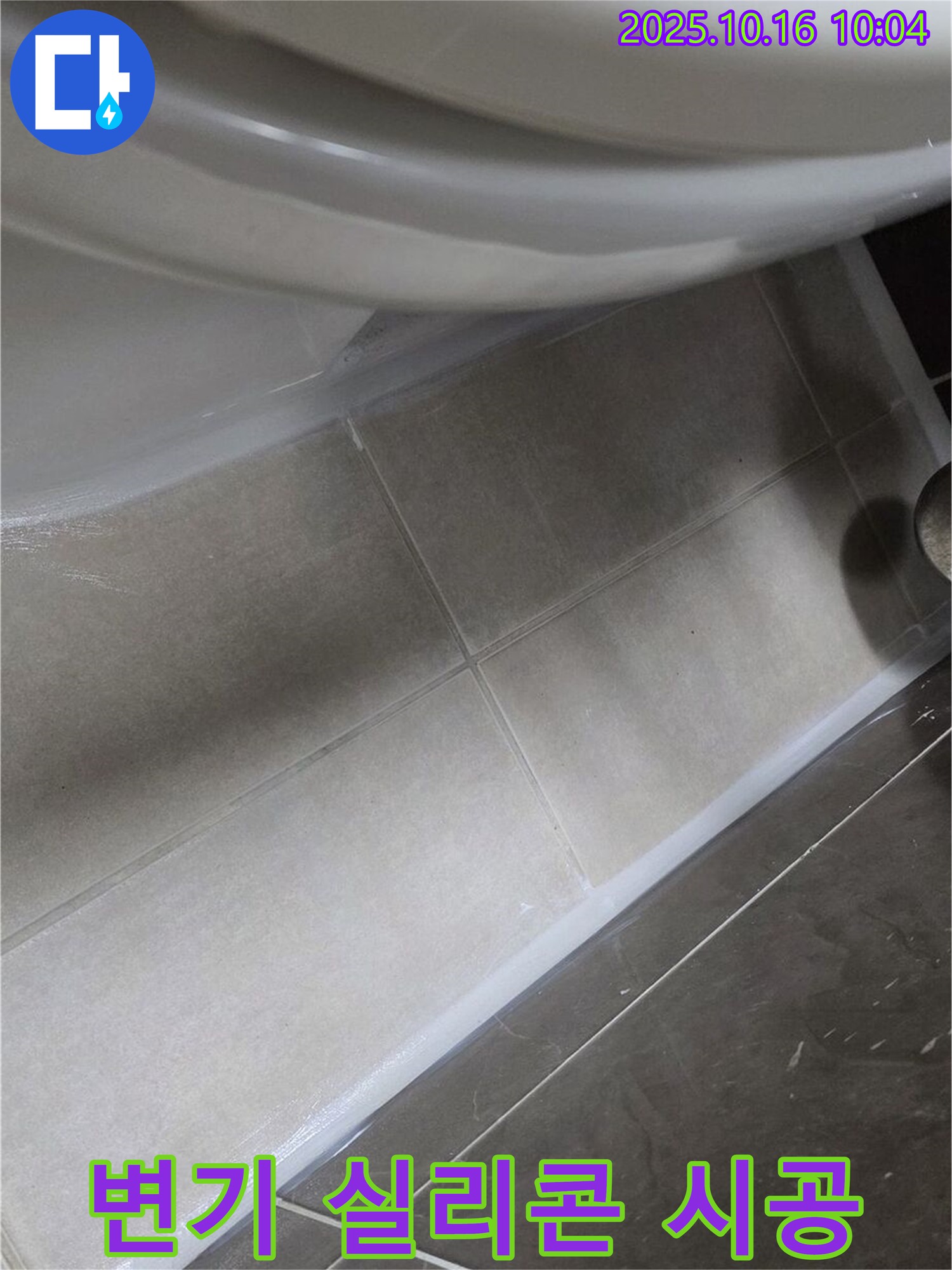 양주 고읍동 변기 누수 - 꼼꼼한 실리콘 시공으로 완벽하게 해결!