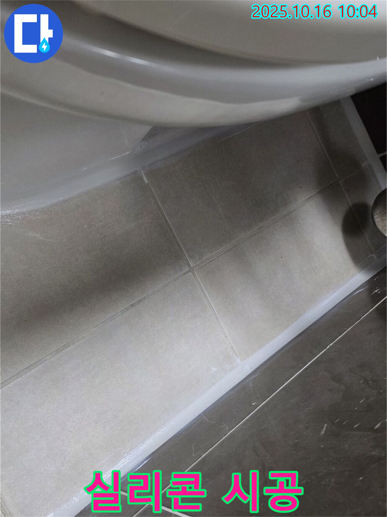 양주 고읍동 변기 누수 - 실리콘 시공으로 누수 문제 완벽 해결!