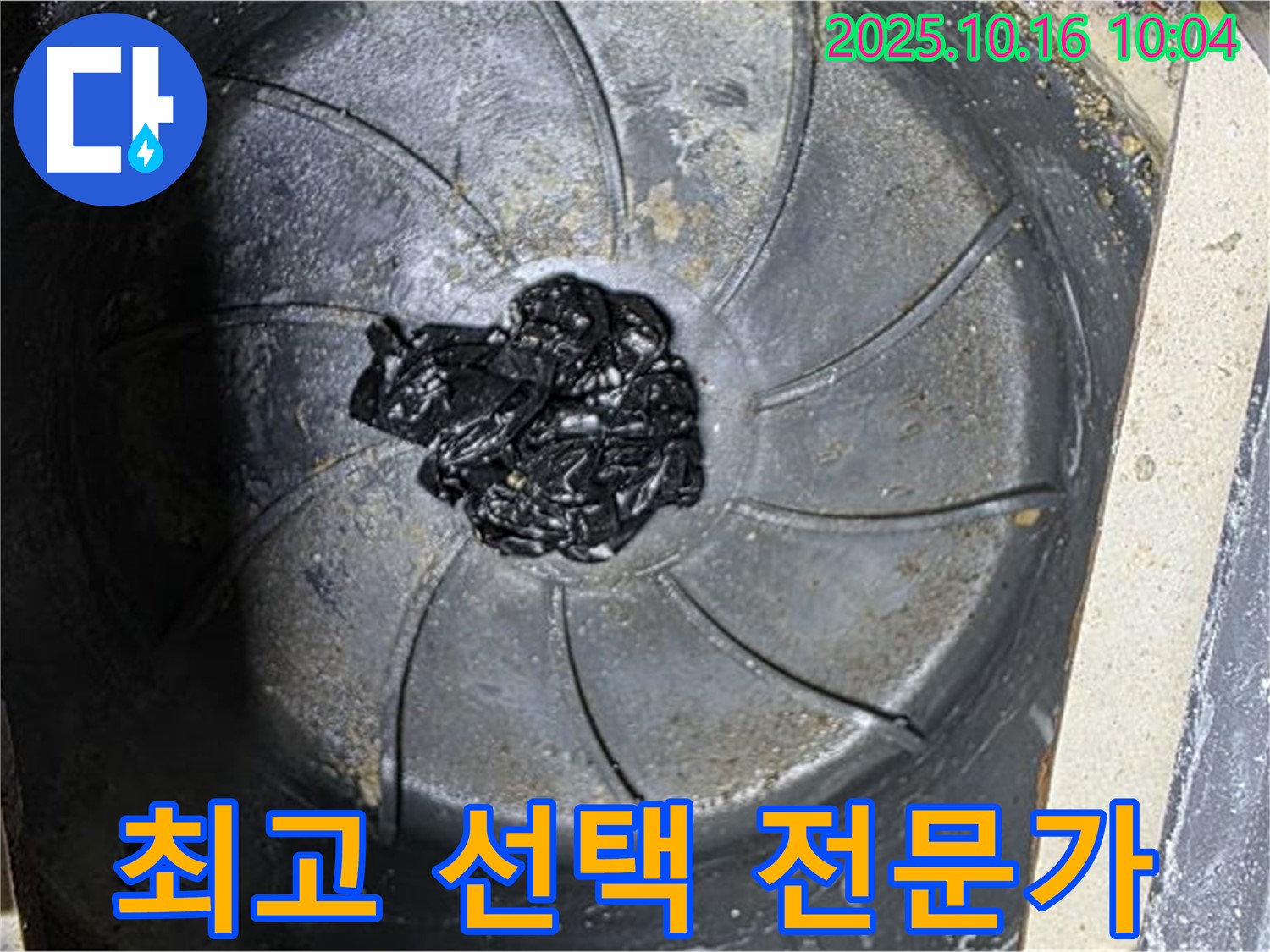 양주 옥정 율정마을 아파트 누수 - 세탁실 막힘 문제 해결 최고의 선택 - 전문가