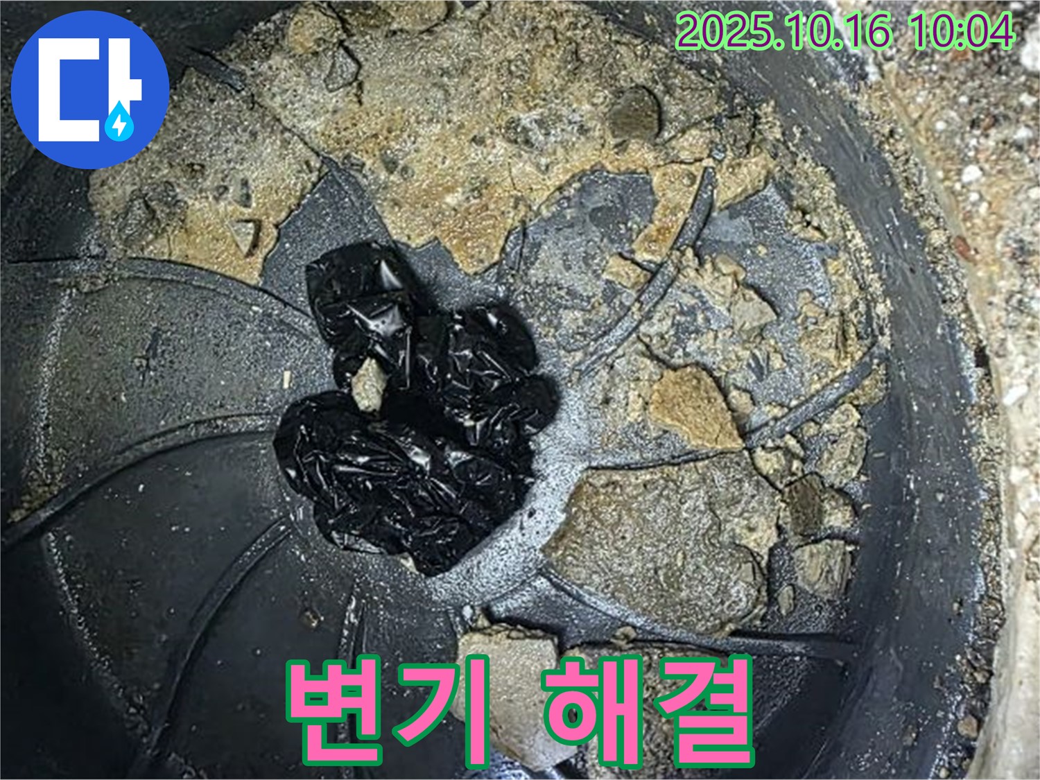 양주 옥정 율정마을 아파트 변기 누수 - 변기 누수 해결 후 깨끗해진 모습을 보여주는 사진입니다 - 누수탐지 전문 업체가 완벽하게 해결합니다.