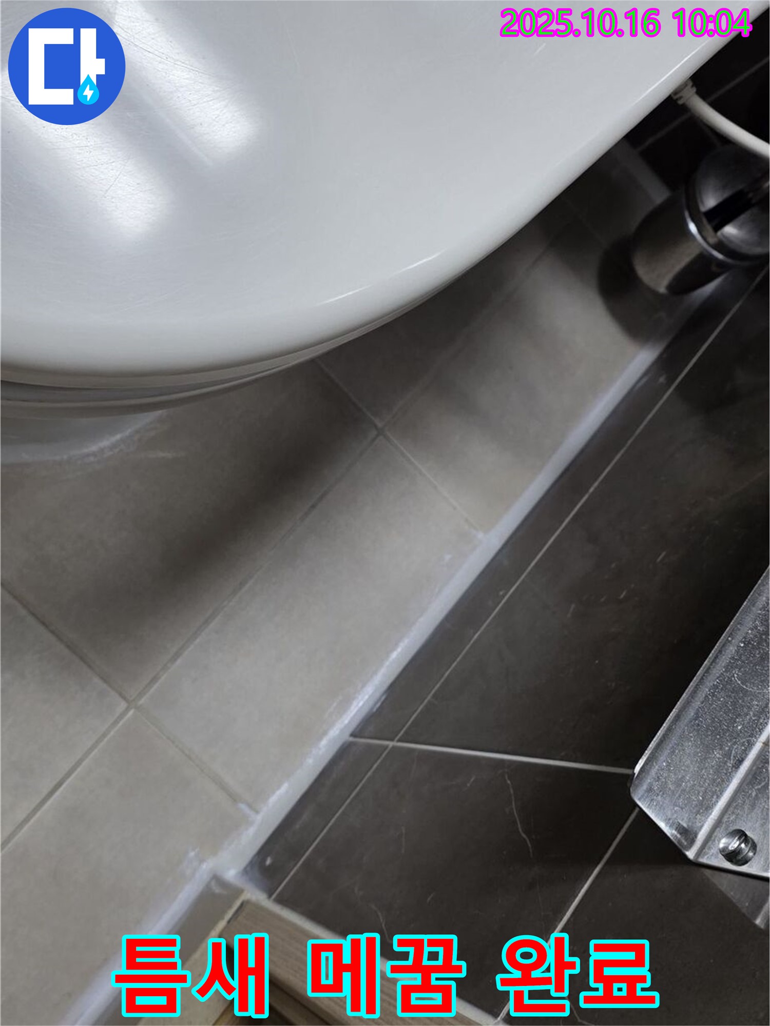 양주 옥정 율정마을 아파트 - 변기 주변 실리콘, 틈새 없이 곰팡이 방지 실리콘으로 완벽 메꿈!