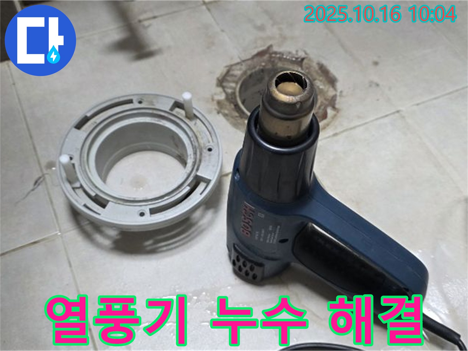 열풍기로 습기 싹 제거 - 꼼꼼한 습기 제거로 완벽한 방수 효과를 기대하세요!