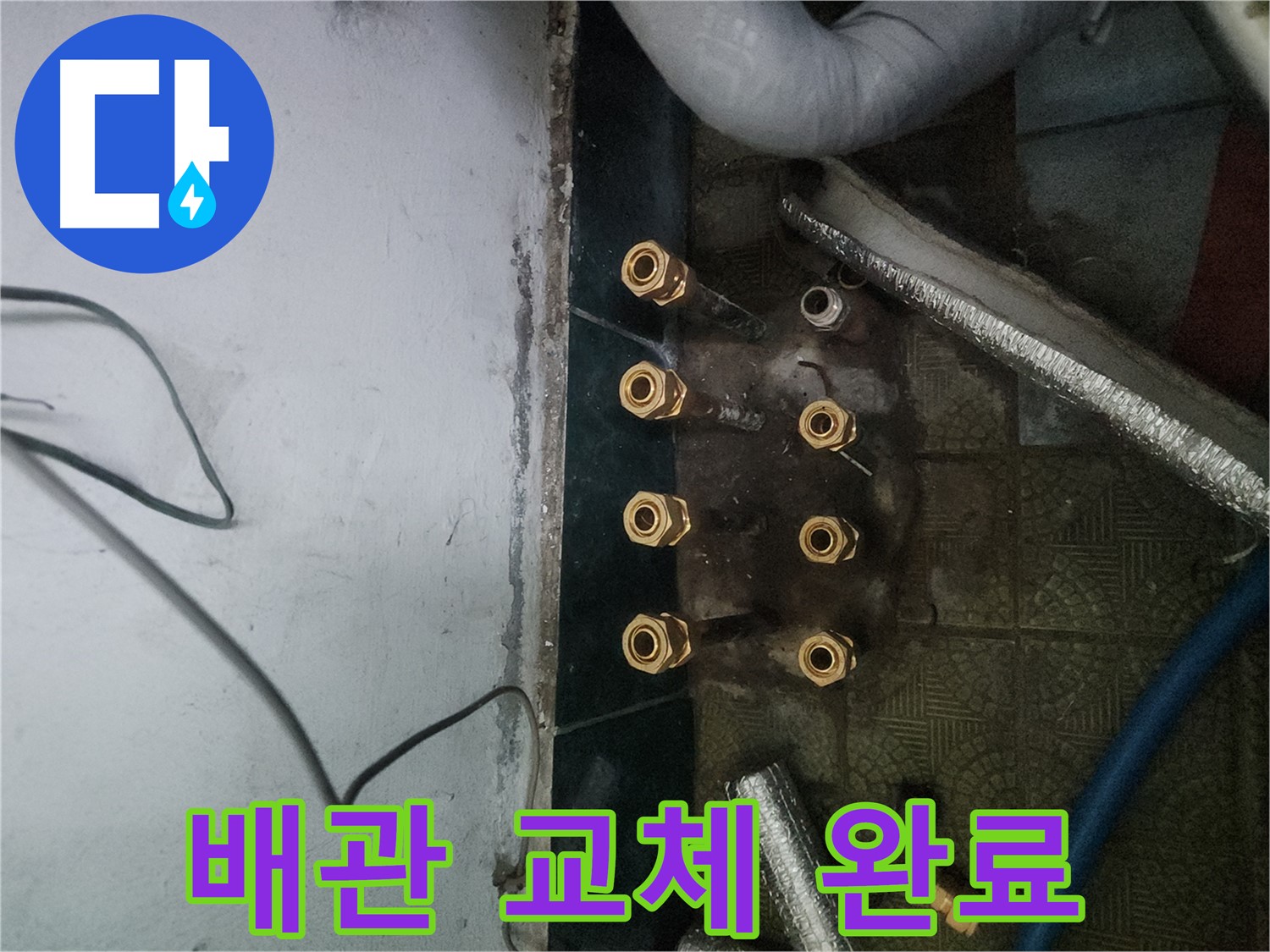 송파구 거여동 누수 해결 - 전문가의 배관 교체