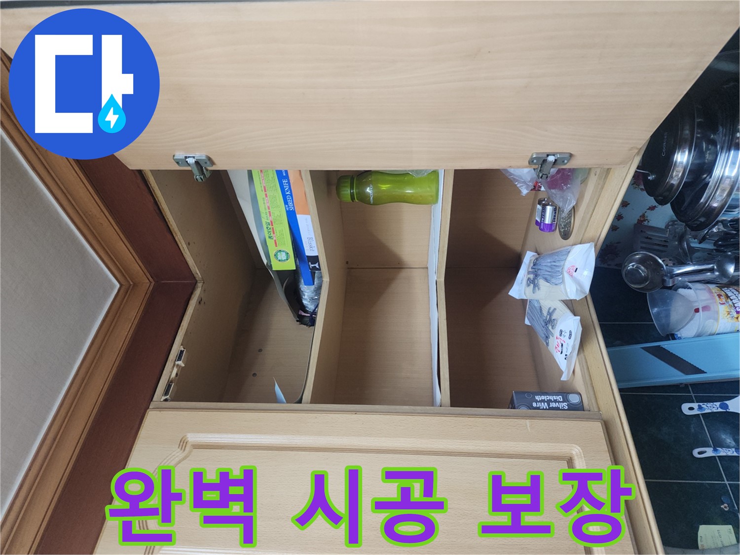송파구 거여동 이화빌라 싱크대 누수 완벽 시공 이미지