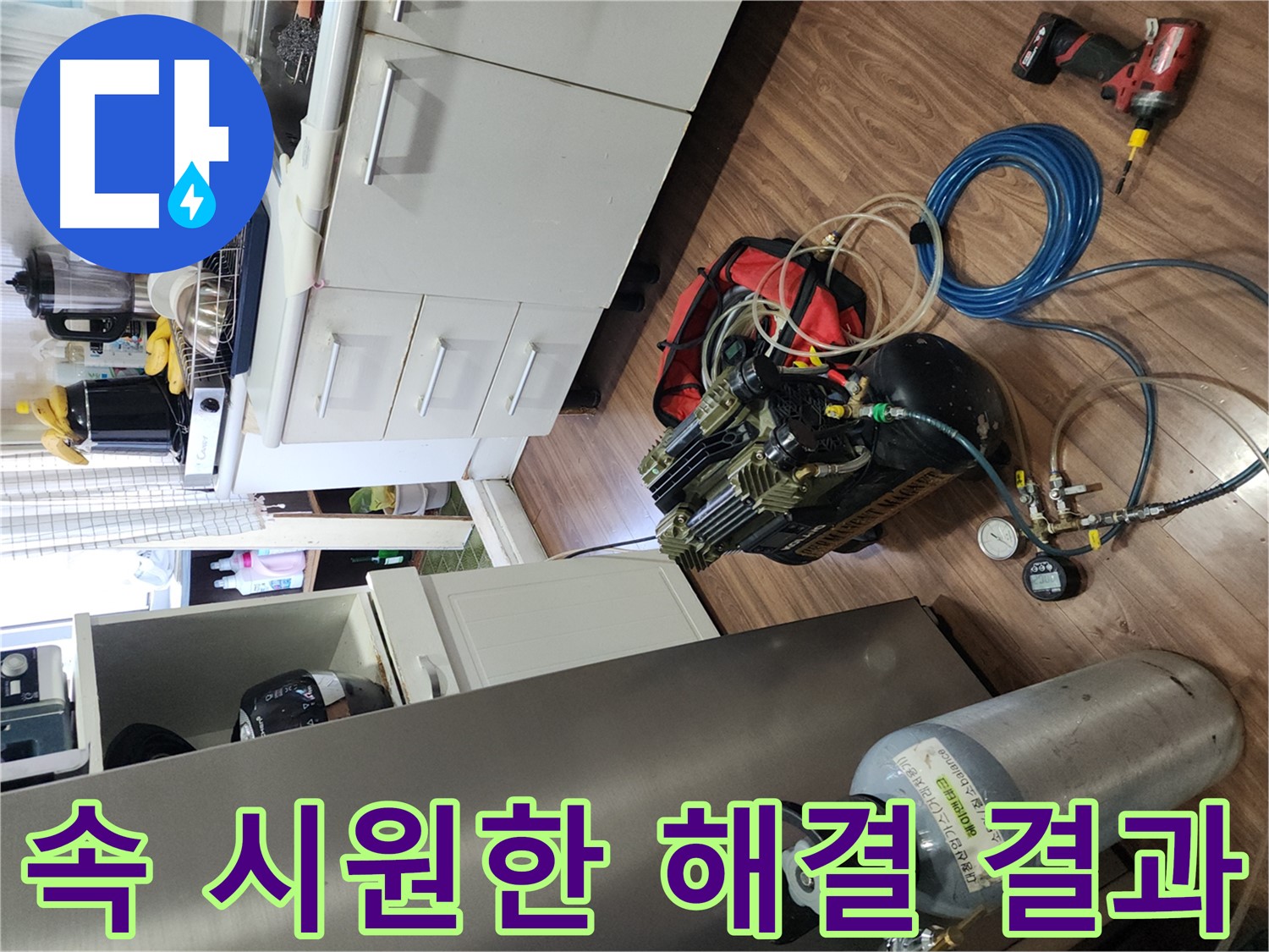 송파구 거여동 이화빌리지 누수 - 공기압 검사로 속 시원한 결과