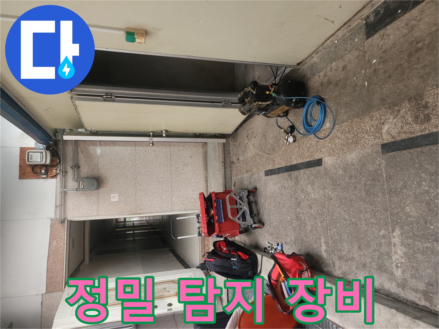 구로 누수 - 정밀 탐지로 숨은 누수까지 해결