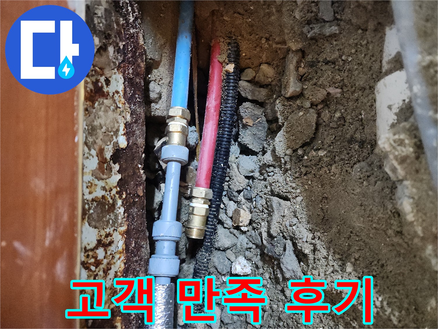 구로 중앙하숙 - 누수 완벽 해결 후 고객 만족 후기