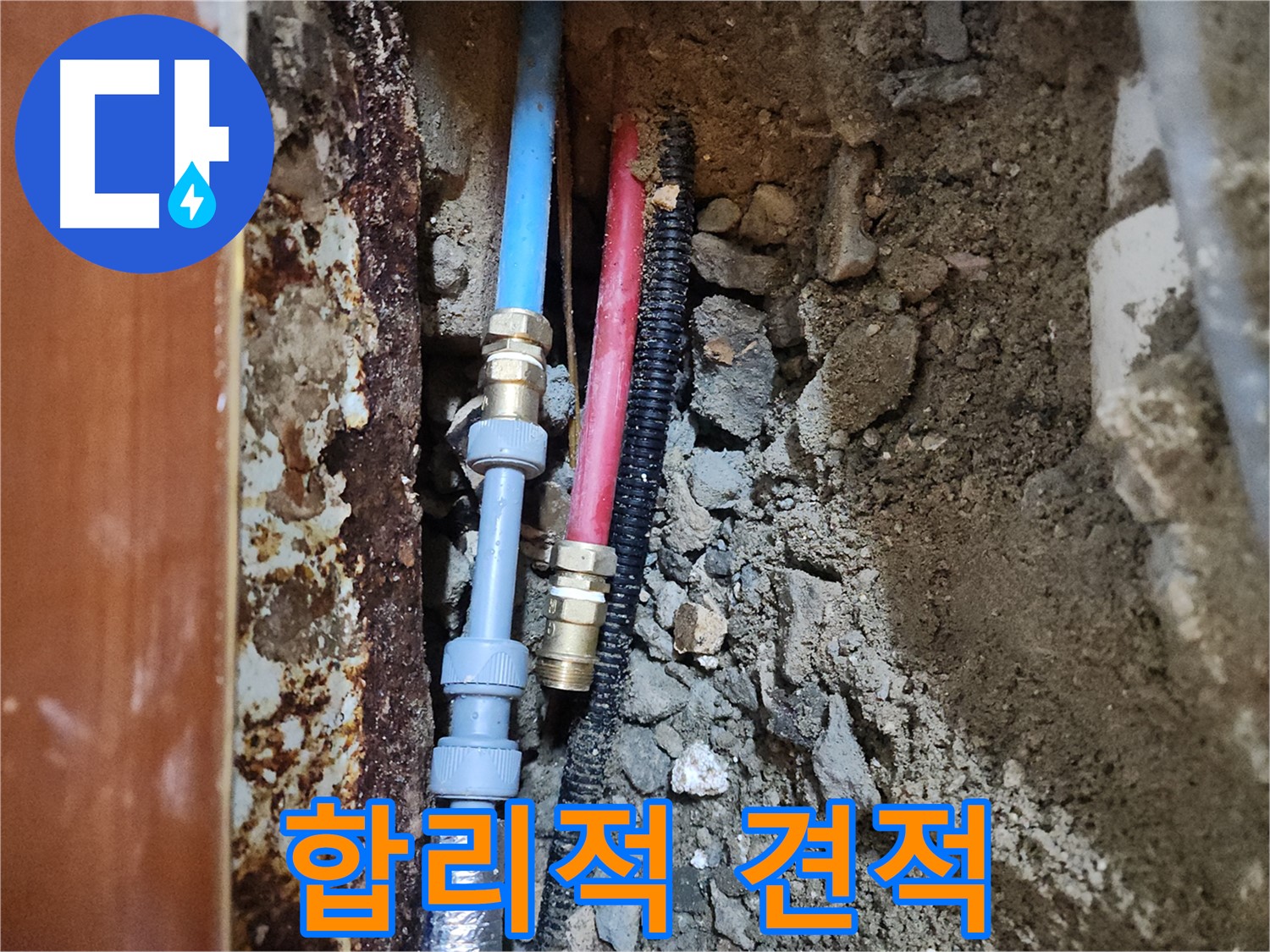 구로 중앙하숙 - 합리적인 누수 견적 친절 상담