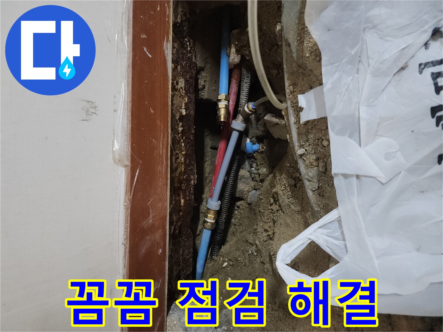 구로동 중앙하숙 누수 - 꼼꼼한 점검과 완벽한 해결