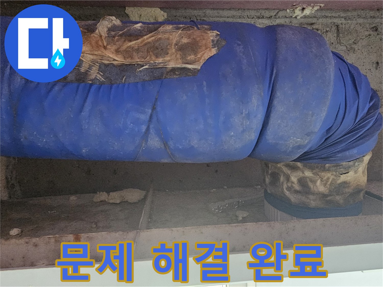 양천구 누수 - 신월동 노후 배관 문제 완벽 해결 완료