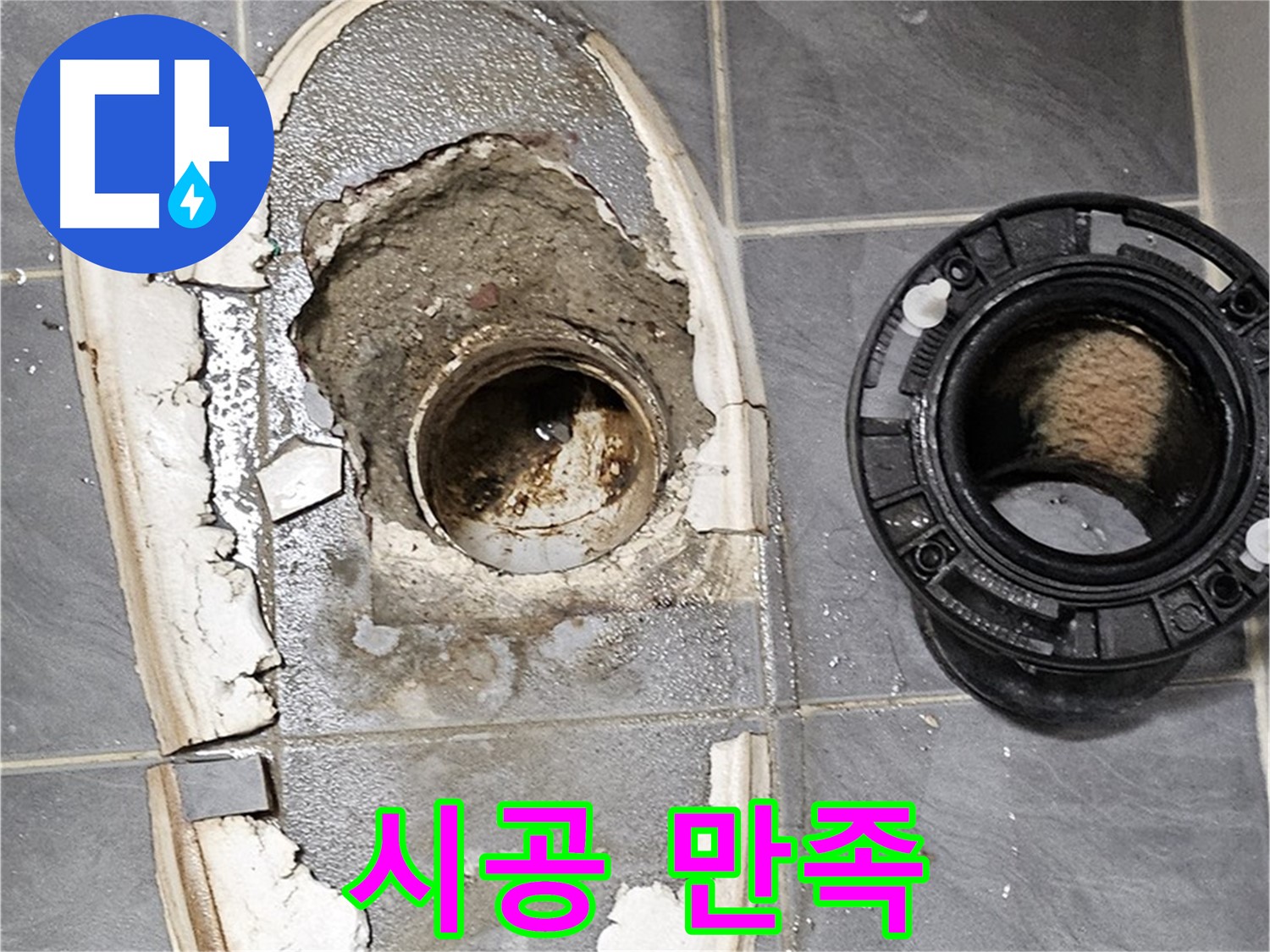 신월동 변기 누수 - 완벽 시공 후 고객 만족