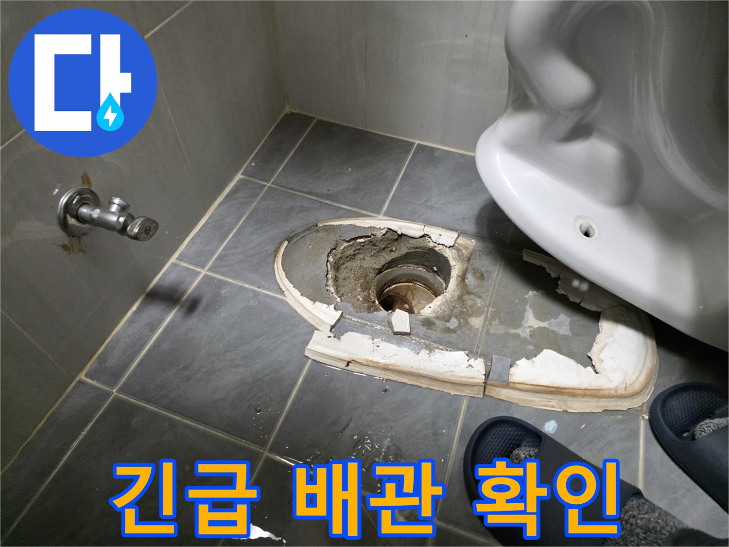 신월동 변기 철거 후 긴급 배관 상태 확인 - 심각한 부식과 손상으로 누수가 예상되는 배관의 모습입니다.