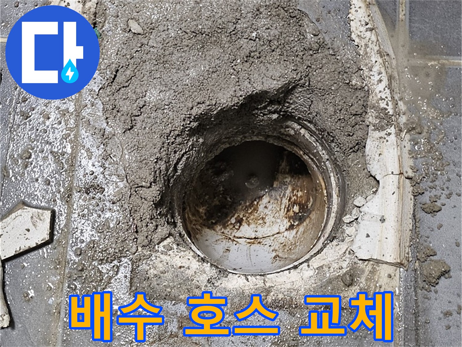 신월동 싱크대 누수 - 배수 호스 교체 작업으로 누수 걱정 끝!