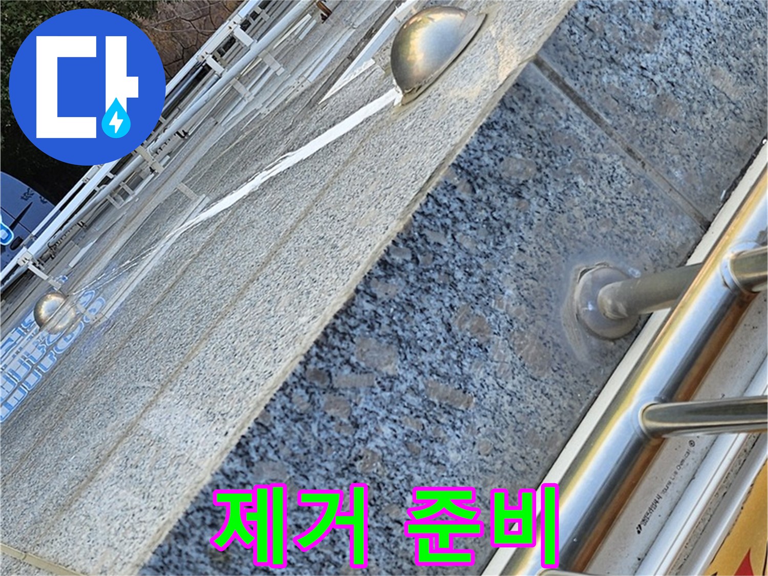 양천구 신월동 고층 아파트 외벽 실리콘 제거 준비 완료
