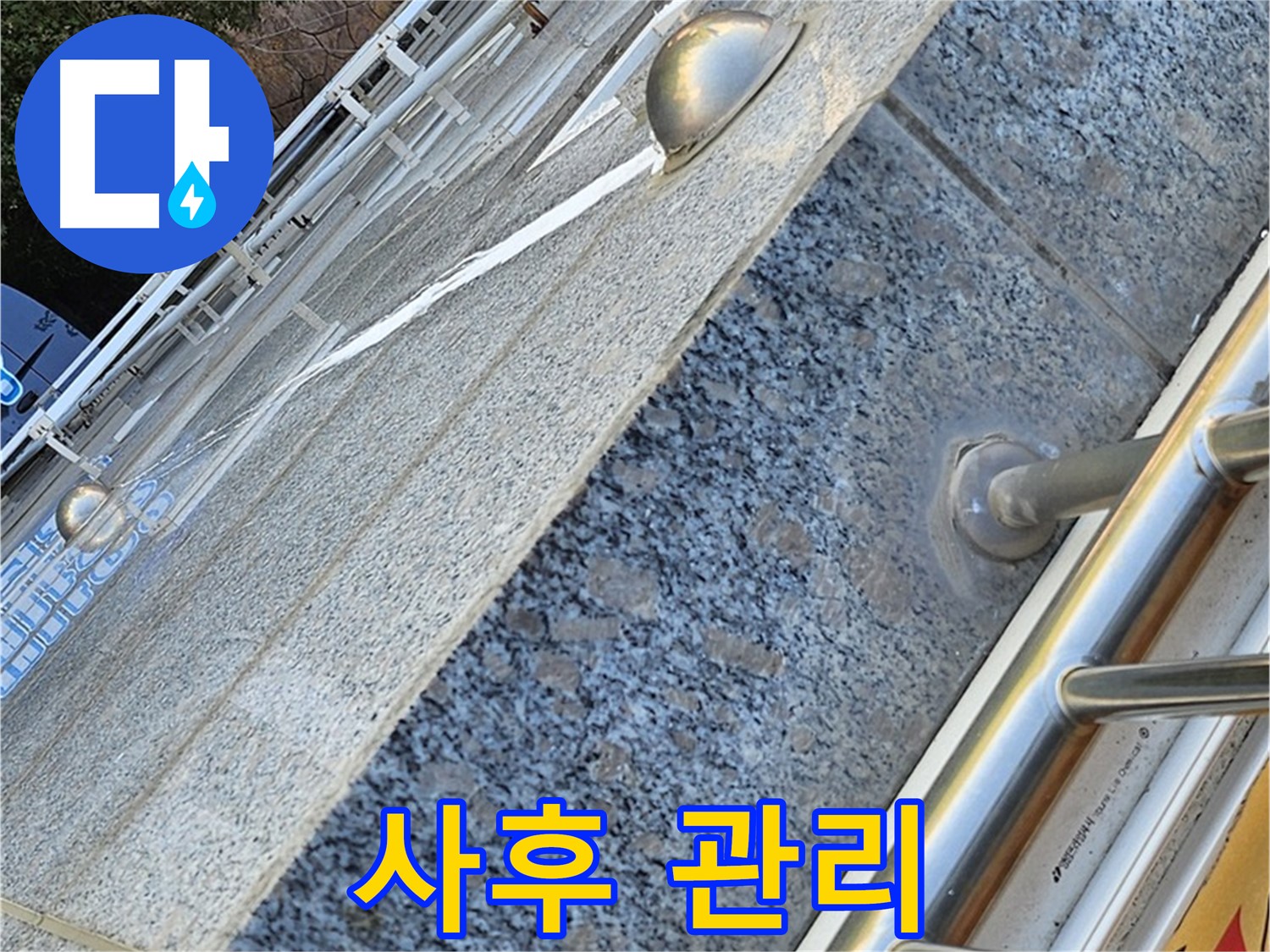 양천구 신월동 누수 - 누수 공사 후 철저한 사후 관리