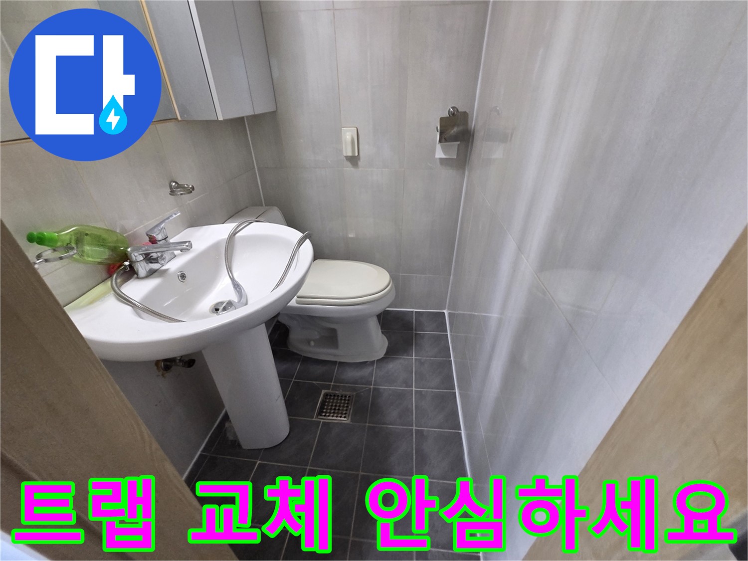 양천구 신월동 - 세면대 배수 트랩 새 트랩으로 교체 후 안심
