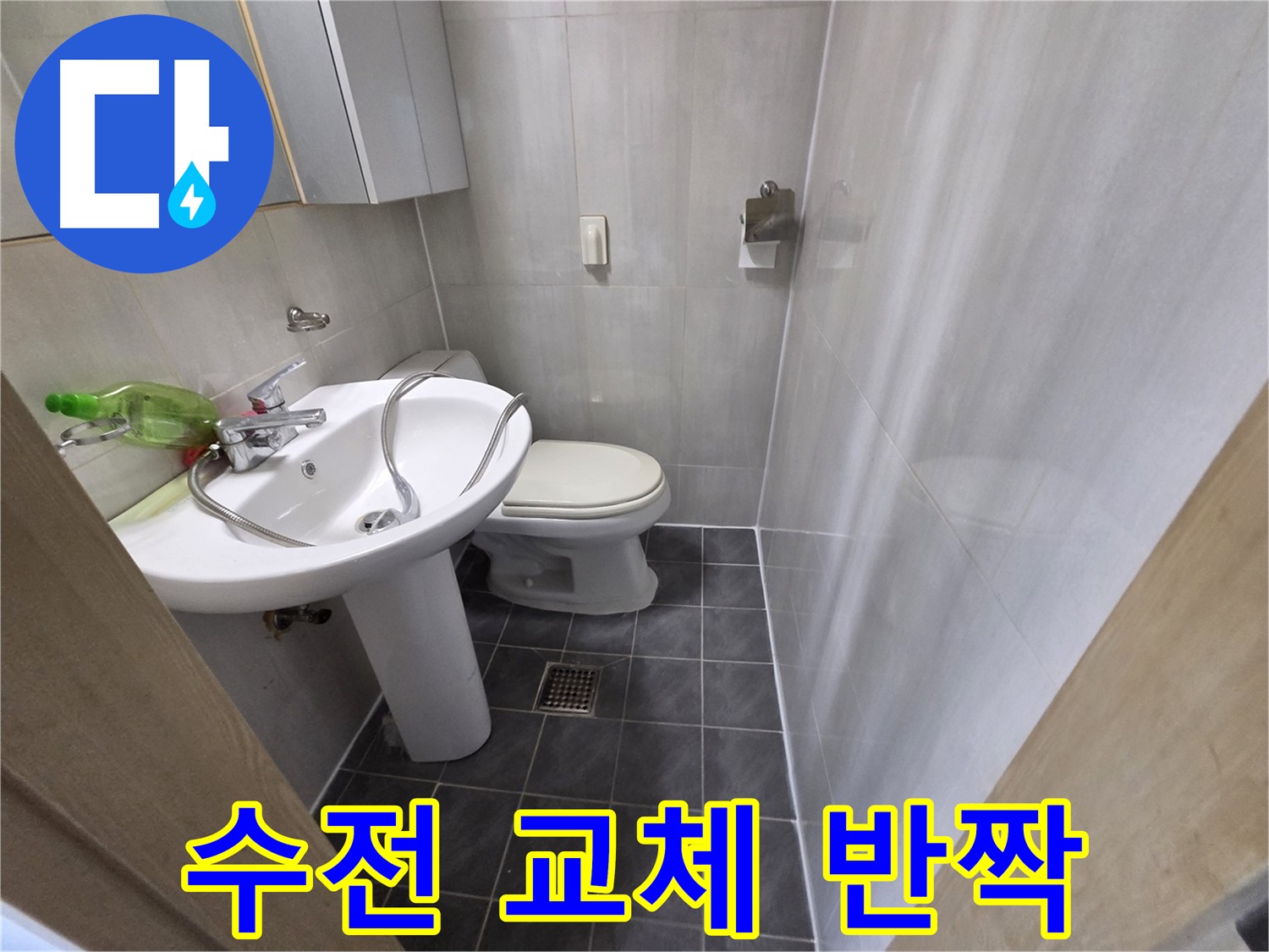 양천구 신월동 - 세면대 수전 교체 후 반짝반짝