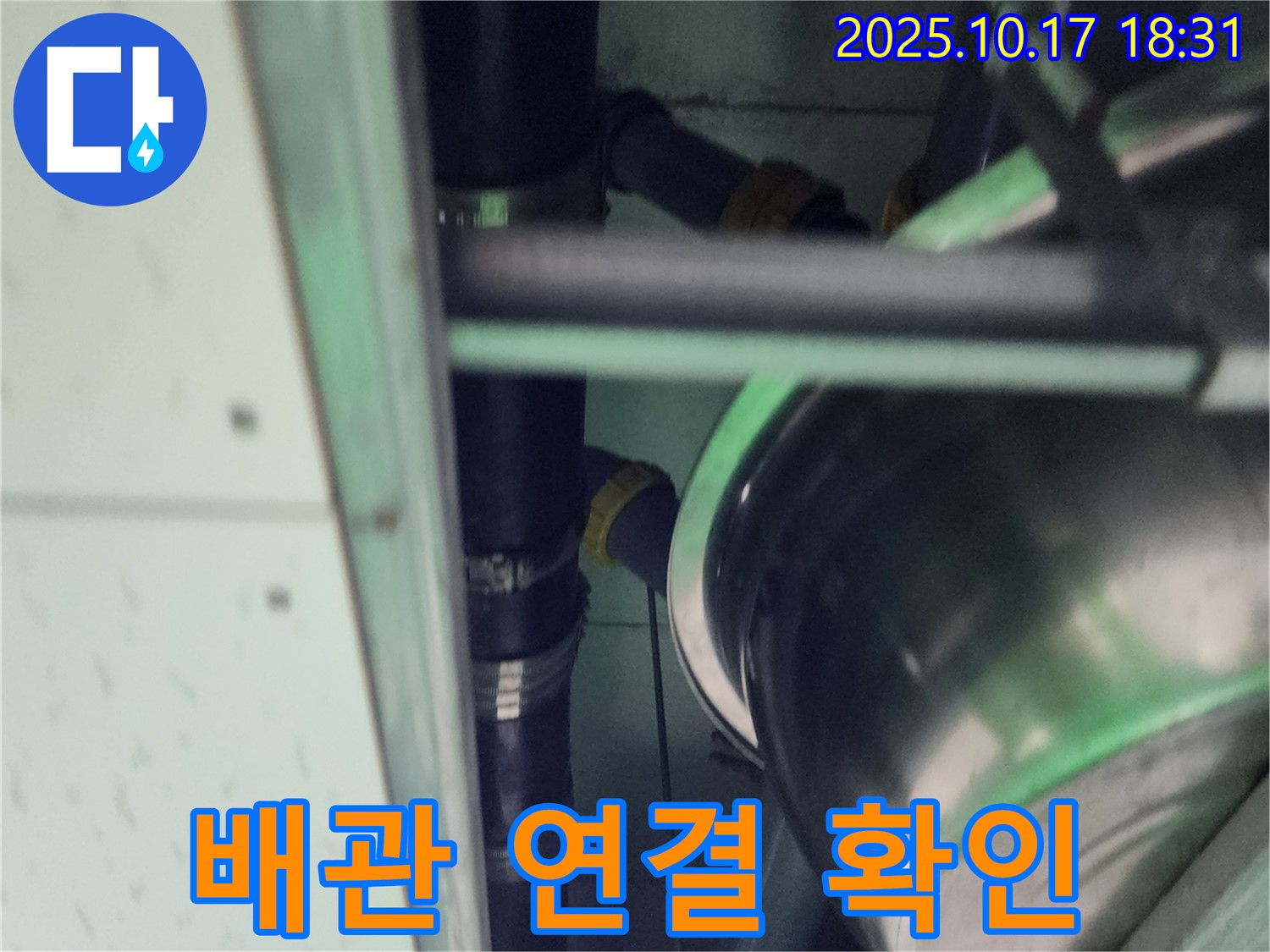 배관 연결 부위에서 누수 발생 - 연결 부위의 문제점을 집중적으로 보여주는 이미지