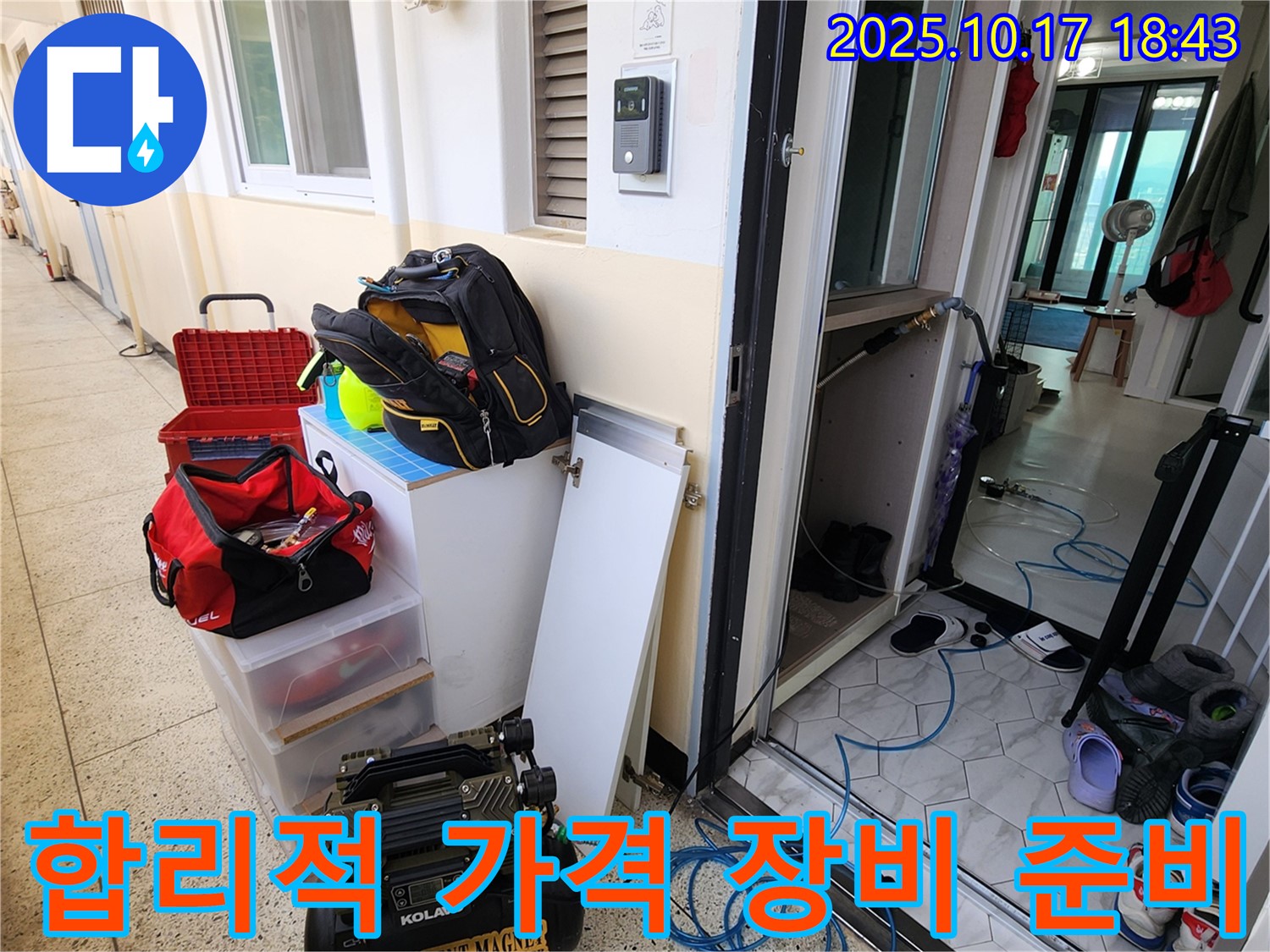 양주 상수리 누수 - 합리적인 가격으로 누수 해결을 위한 장비 준비