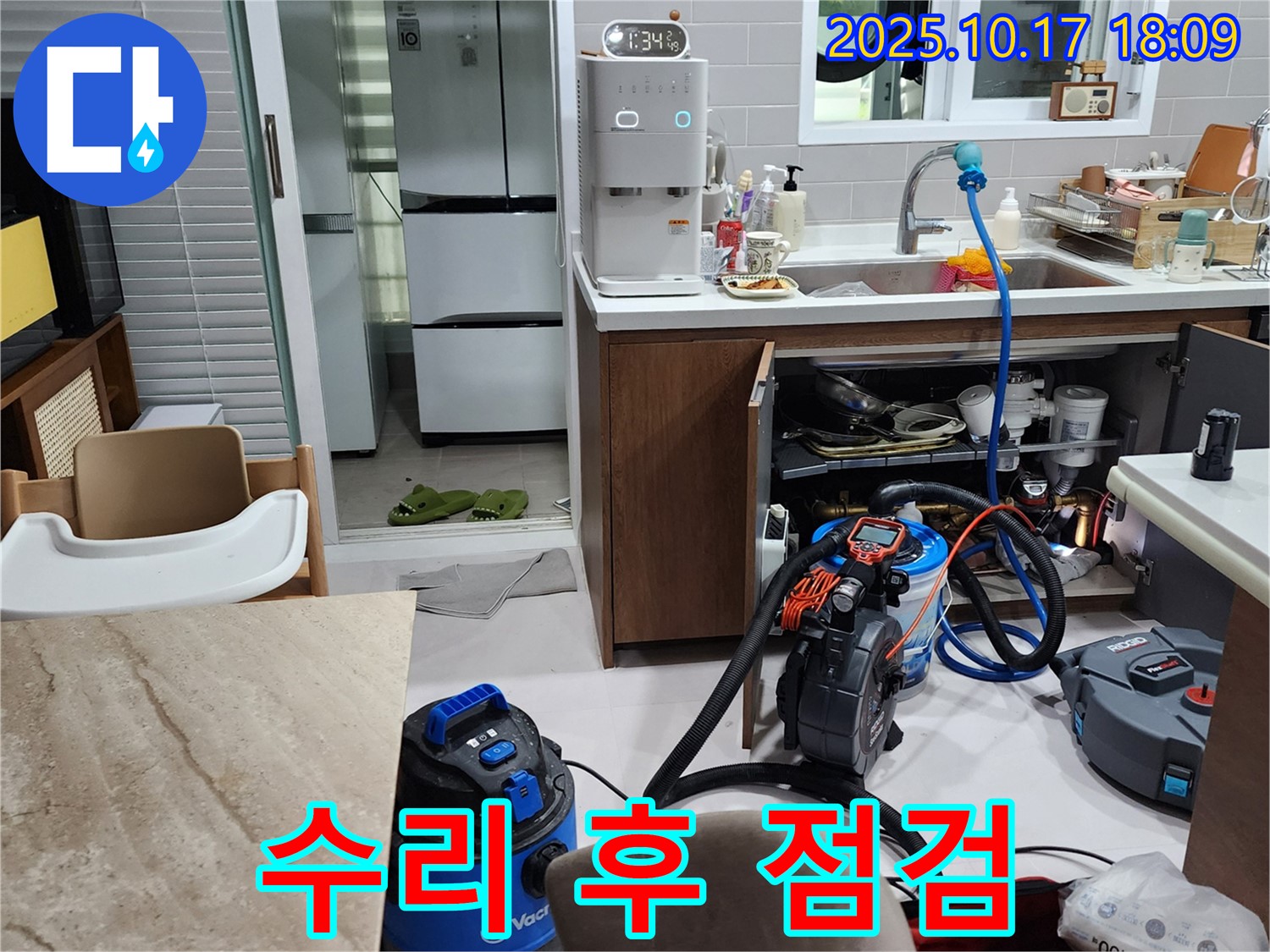 양주시 상수리 싱크대 수리 후 점검 - 확실한 시공과 믿음직한 서비스