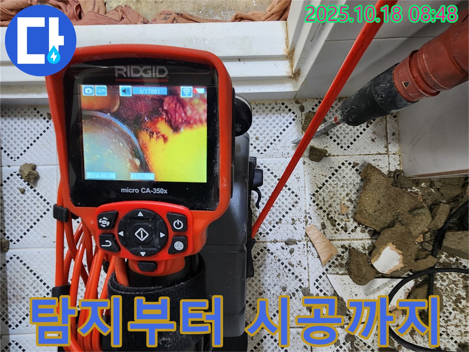 양주시 누수 - 누수 탐지부터 완벽 시공까지 한 번에