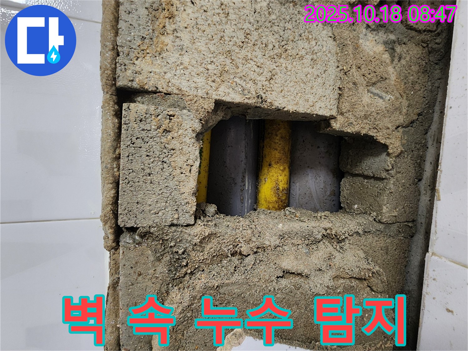 양주시 장흥면 울대리 - 벽 속 누수 탐지 작업 진행 중