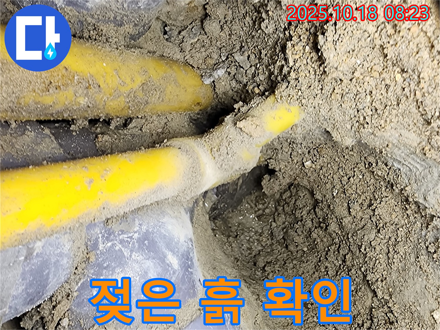 장흥면 울대리 누수 - 가스 배관 주변 흙이 젖어 누수 발생 지점 확인