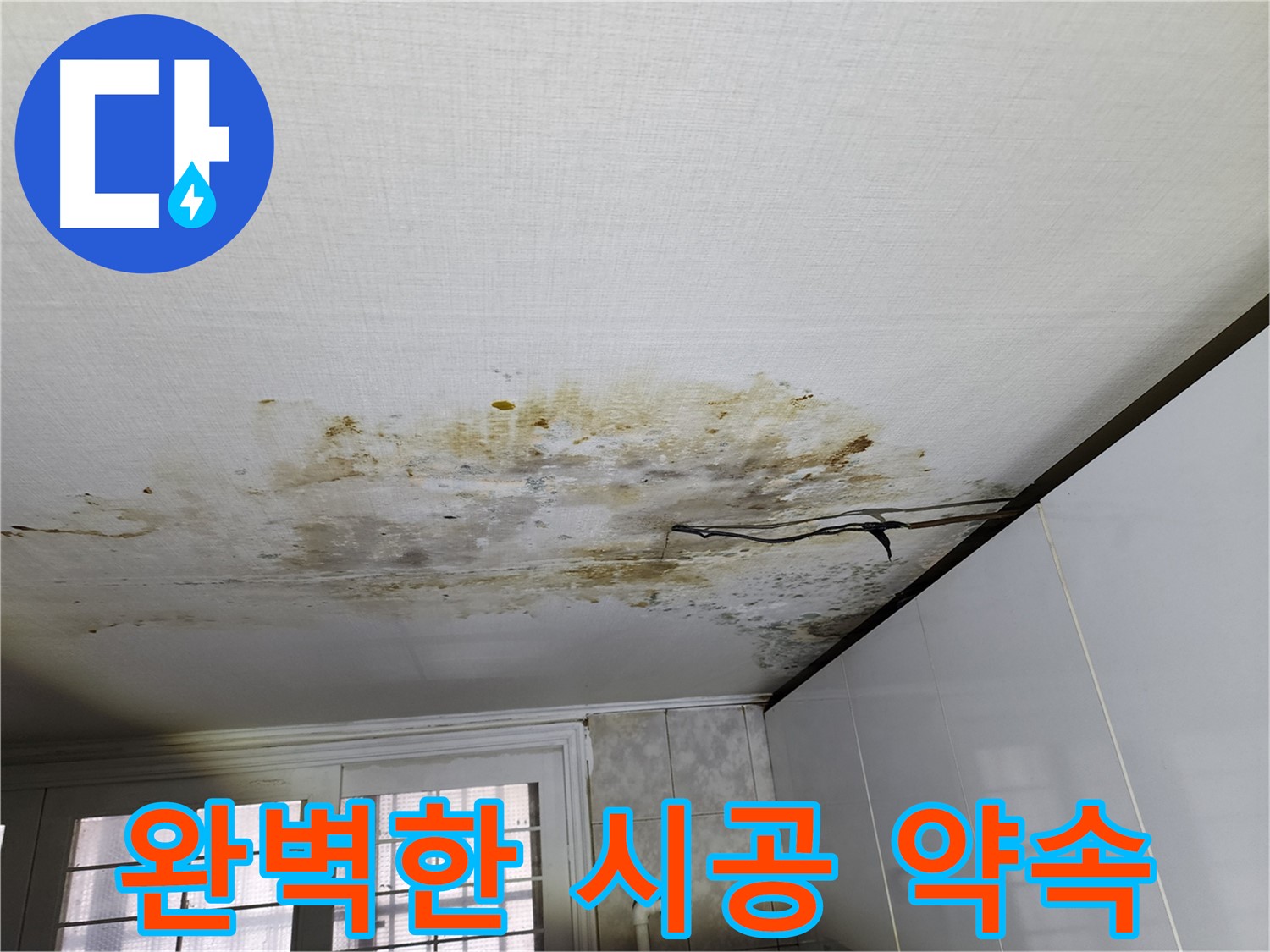 증가로 누수 전문가 - 완벽한 시공 약속