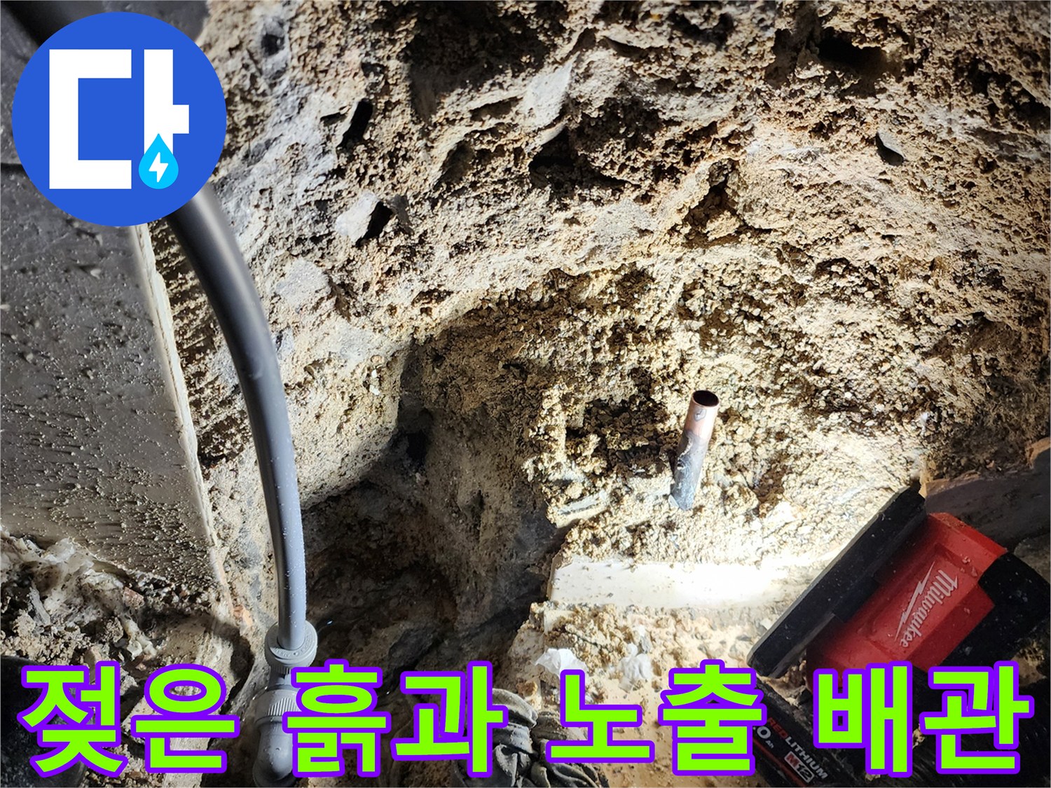 습기를 머금은 토사와 드러난 하수 배관의 모습