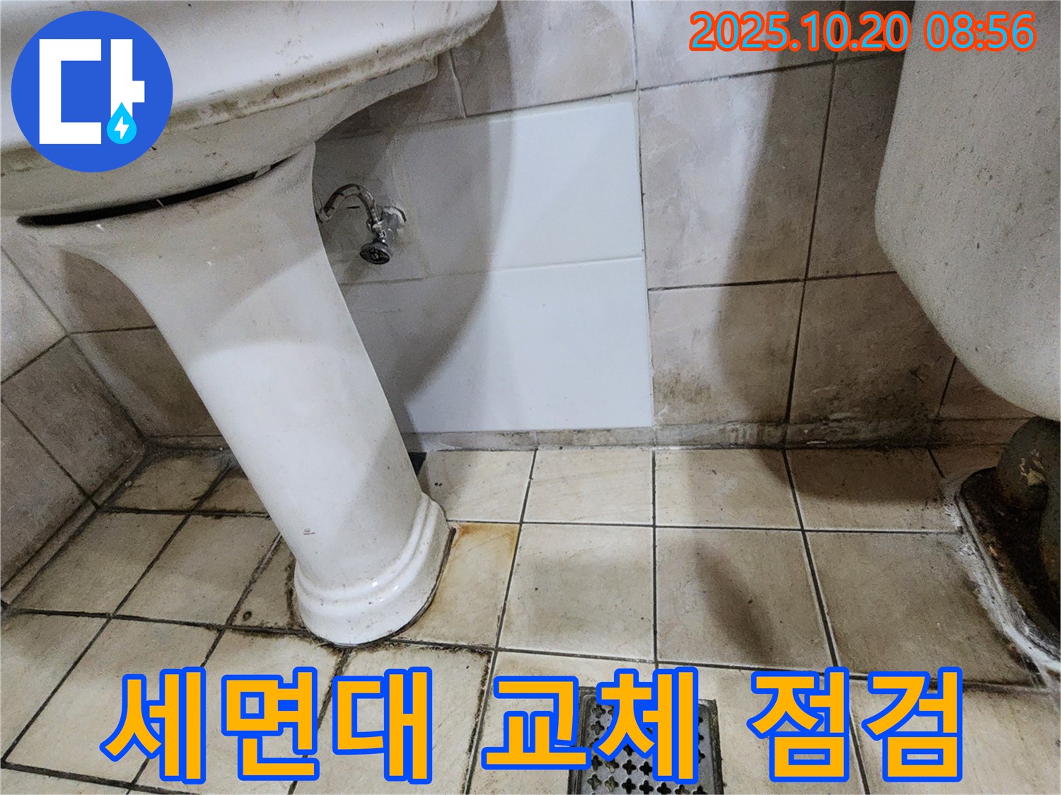 양주시 장흥면 석현리 - 노후 세면대 교체 및 배관 누수 점검 - 새 세면대 설치