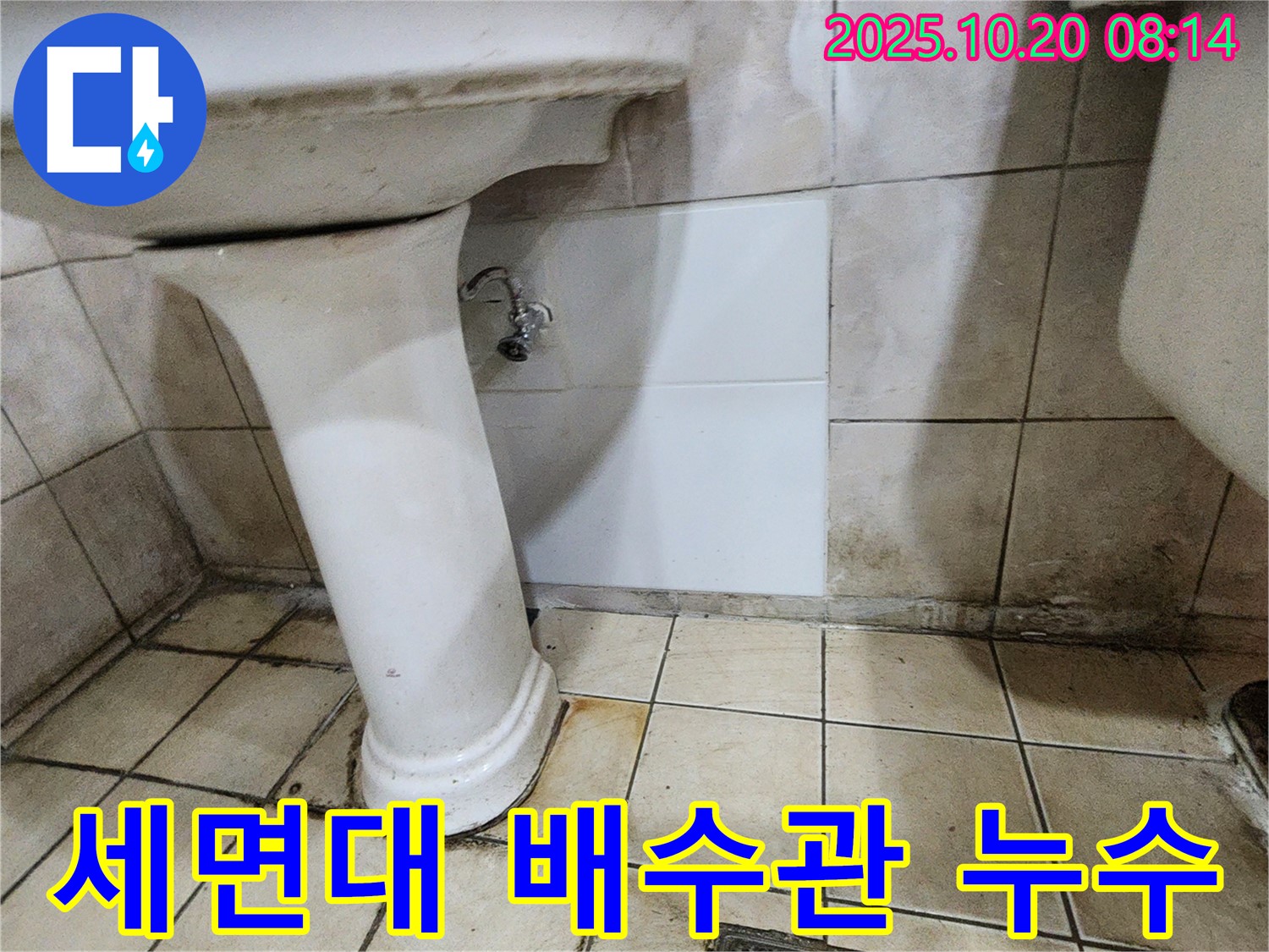 양주시 장흥면 석현리 세면대 배수관 누수 - 숙련된 기술로 누수 지점을 찾아내고 완벽하게 수리했습니다.