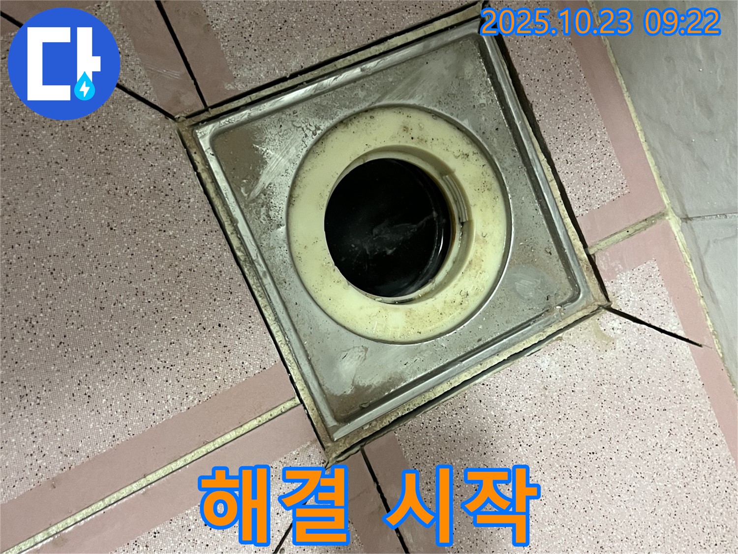금천구 누수 - 독산동 유가 주변 타일 컷팅으로 해결 시작