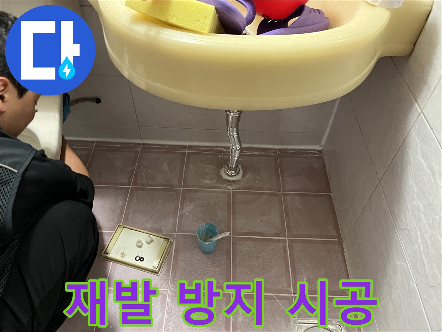 금천구 독산동 세면대 S트랩 누수 - 꼼꼼한 시공으로 누수 재발 방지