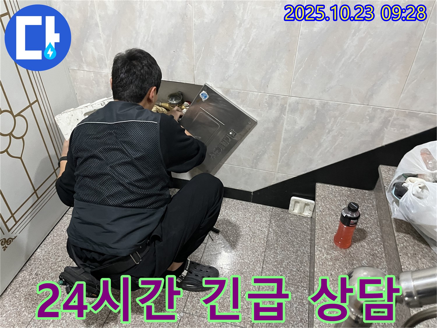 금천구 독산동 형제맨션빌 누수 - 24시간 긴급 누수 상담 및 해결 - 누수 전문가가 언제든지 고객님의 연락을 기다리고 있습니다 - 늦은 밤에도 걱정 마세요.