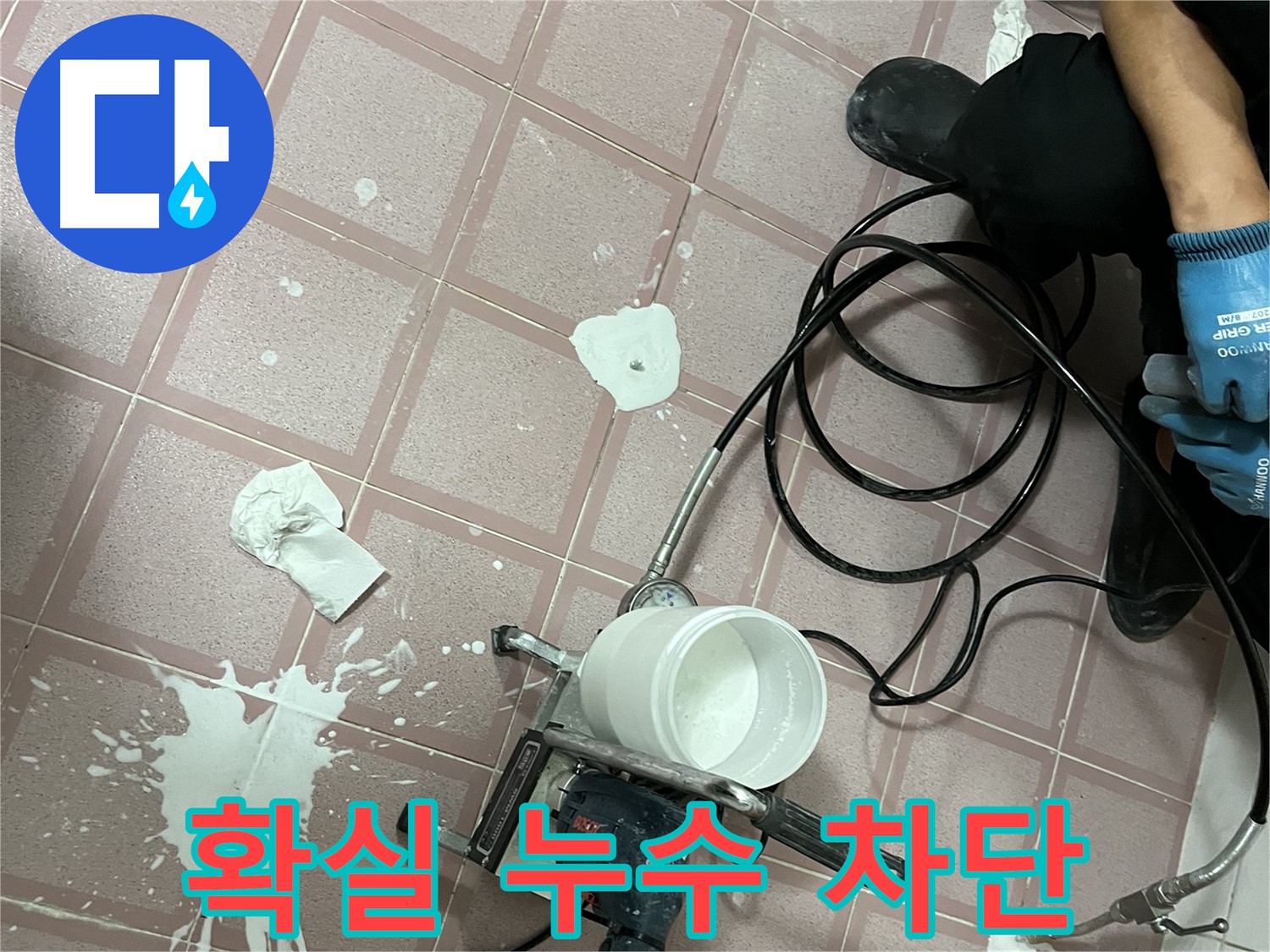 금천구 독산동 형제맨션빌 누수 - 고압 시공으로 확실한 누수 차단 효과를 경험하세요!