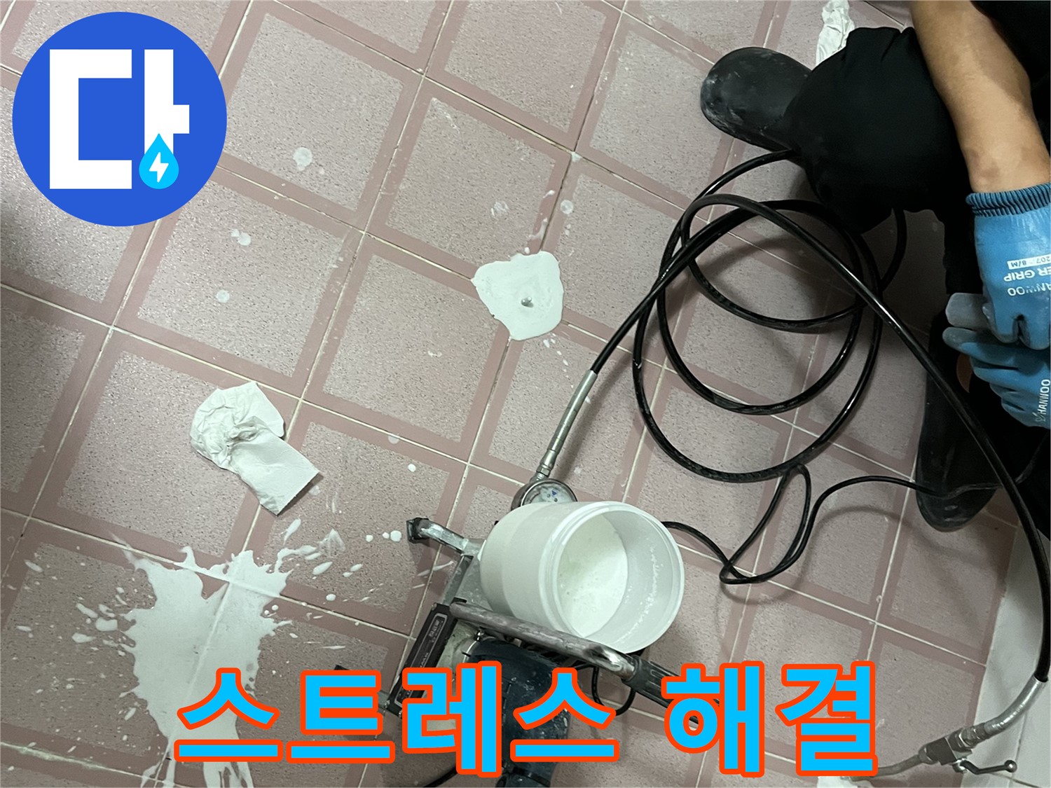 금천구 독산동 형제맨션빌 누수 - 고압 주입으로 누수 스트레스 날려버리세요!