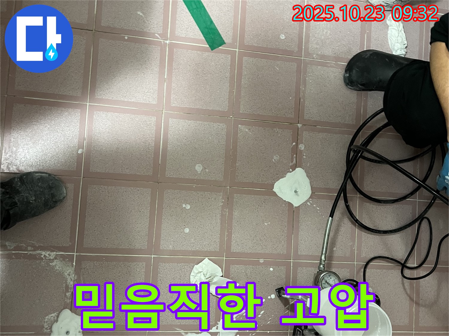 금천구 독산동 형제맨션빌 누수 - 믿음직한 고압 누수 전문가의 꼼꼼한 시공