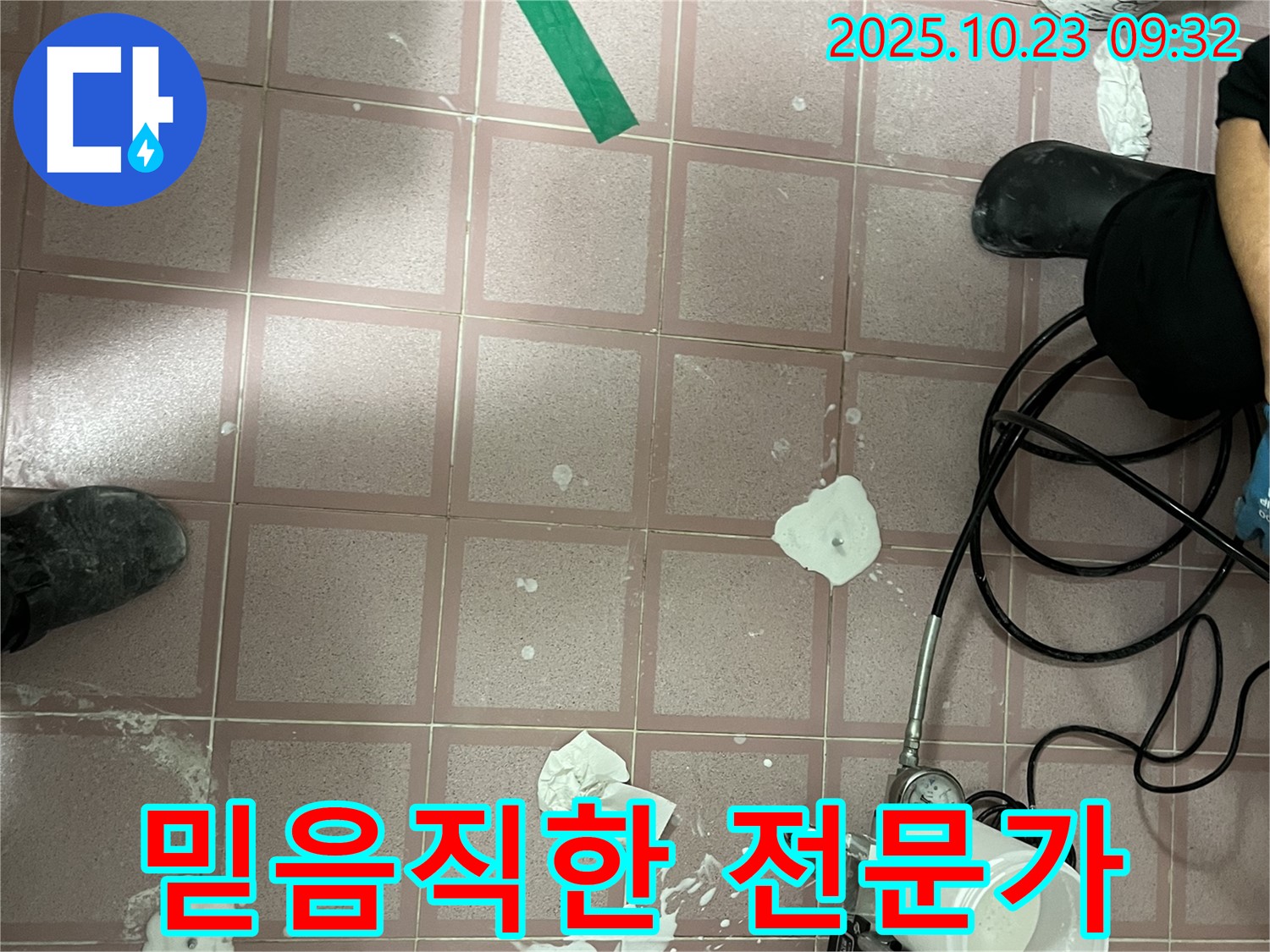 금천구 독산동 형제맨션빌 누수 - 믿음직한 누수 전문가의 꼼꼼한 시공